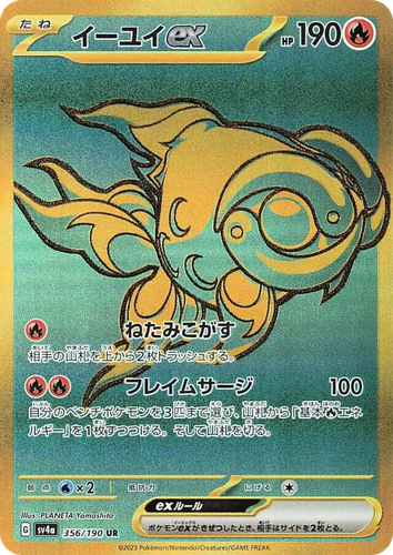 Chi-Yu ex 356, Shiny Treasure ex