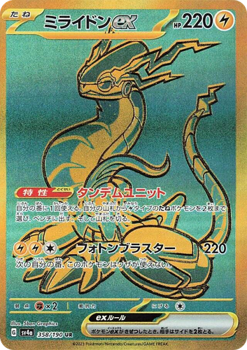 Miraidon ex 358, Shiny Treasure ex
