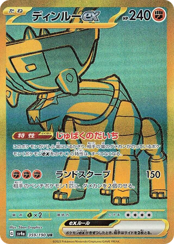 ディンルーex 359, シャイニートレジャーex