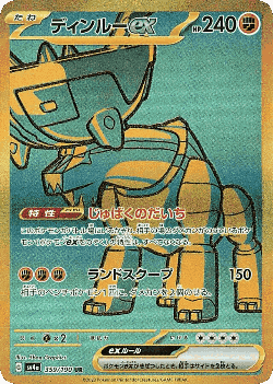 ディンルーex 359, Shiny Treasure ex