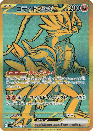 コライドンex 360, シャイニートレジャーex