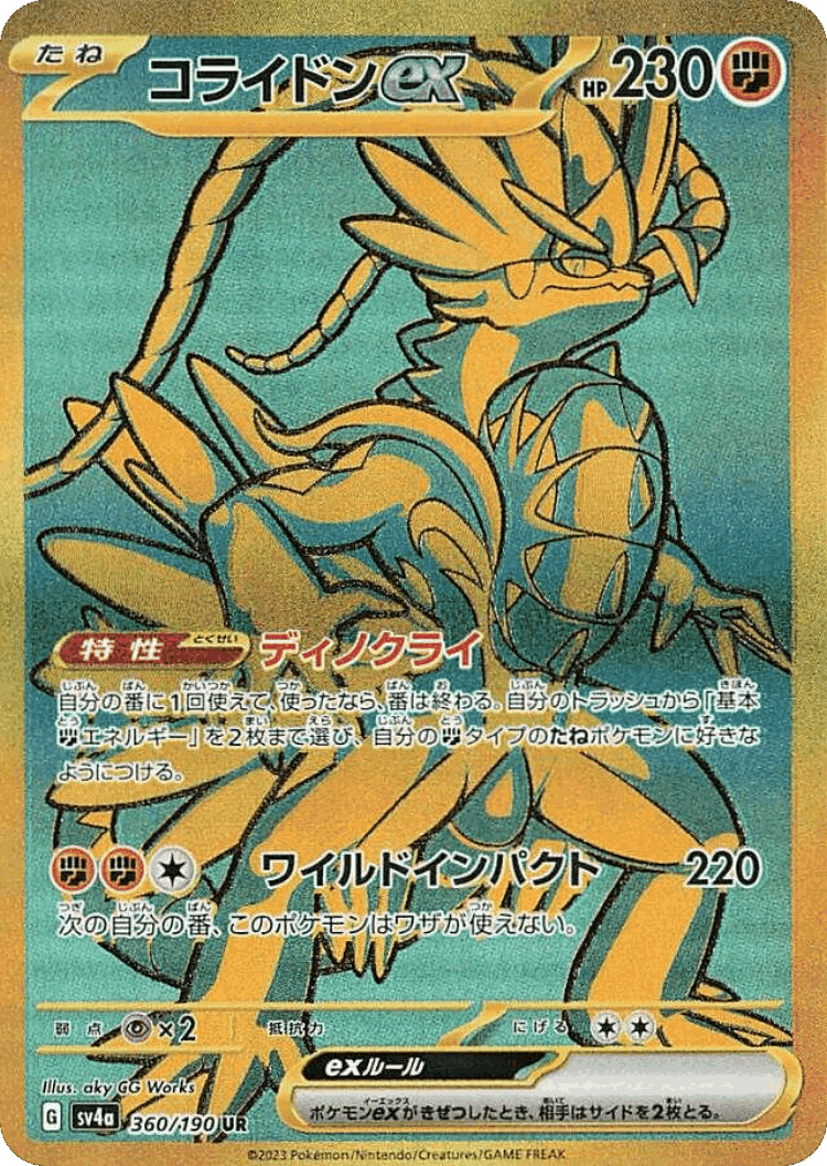 Koraidon ex #360 from Shiny Treasure ex - Ultra Rare - Illustrated by aky CG Works