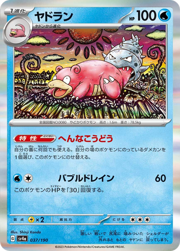 Slowbro 37, Shiny Treasure ex