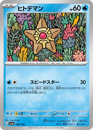 Staryu 38, Shiny Treasure ex