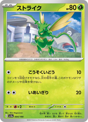 Scyther Pokémon TCG card art