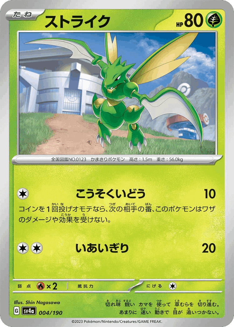 Scyther #4 from Shiny Treasure ex - Illustrated by Shin Nagasawa