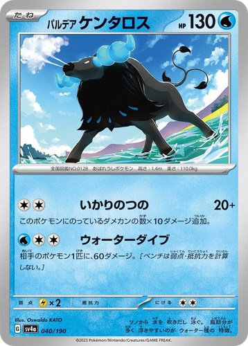 Paldean Tauros 40, Shiny Treasure ex