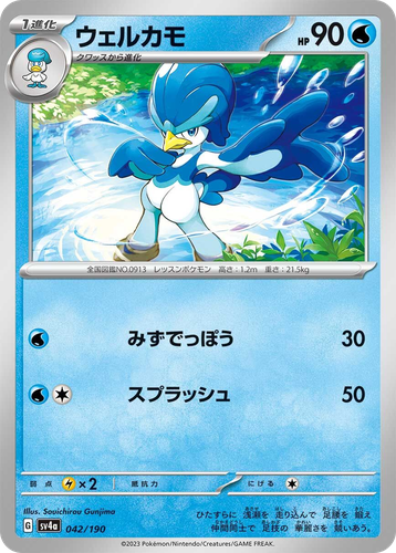 Quaxwell 42, Shiny Treasure ex