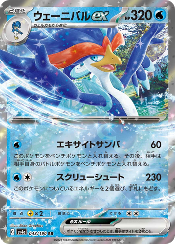 Quaquaval ex 43, Shiny Treasure ex