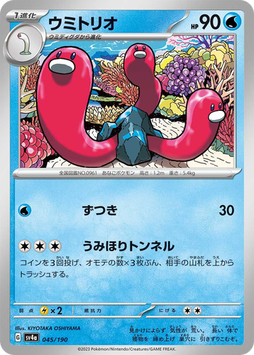 Wugtrio 45, Shiny Treasure ex