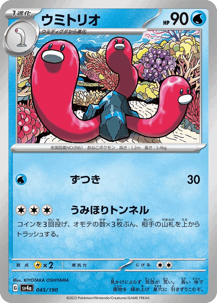 Wugtrio #45 from Shiny Treasure ex - Illustrated by KIYOTAKA OSHIYAMA