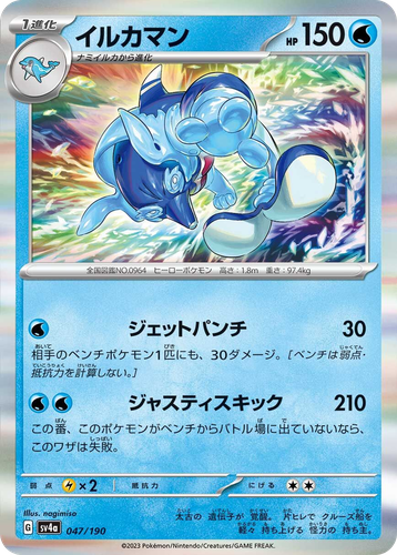 Palafin 47, Shiny Treasure ex