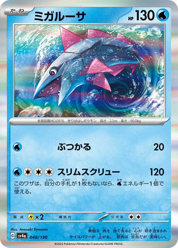 Veluza 48, Shiny Treasure ex