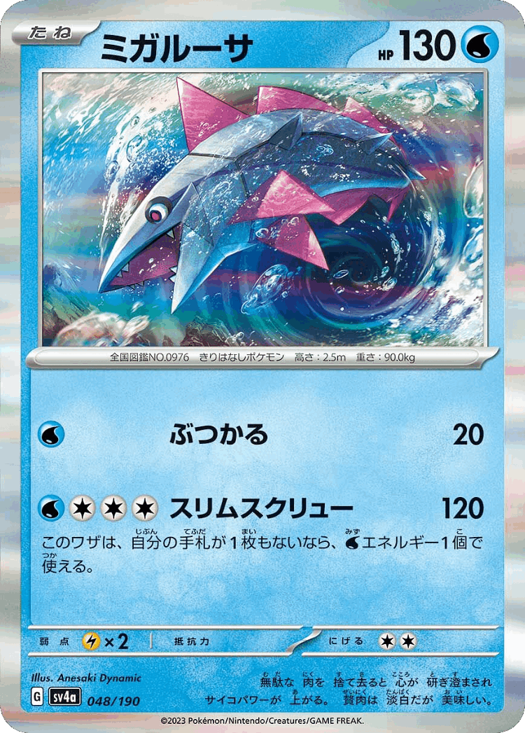 Veluza #48 from Shiny Treasure ex - Illustrated by Anesaki Dynamic