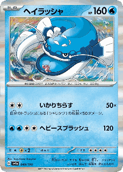 Dondozo 49, Shiny Treasure ex
