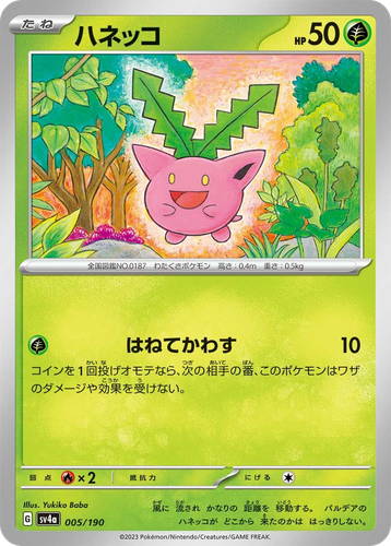 Hoppip Pokémon TCG card art