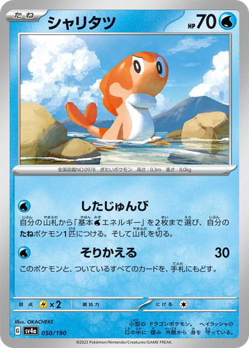 Tatsugiri 50, Shiny Treasure ex