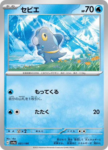 Frigibax 51, Shiny Treasure ex