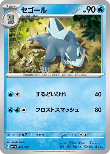 Arctibax 52, Shiny Treasure ex