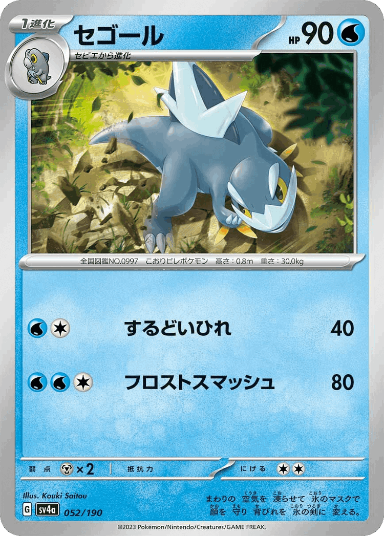 Arctibax #52 from Shiny Treasure ex - Illustrated by Kouki Saitou
