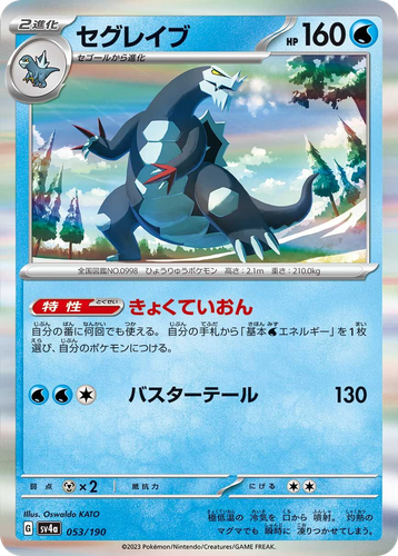 Baxcalibur 53, Shiny Treasure ex