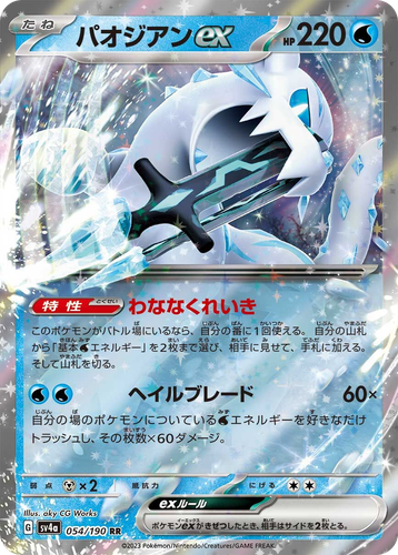 Chien-Pao ex 54, Shiny Treasure ex