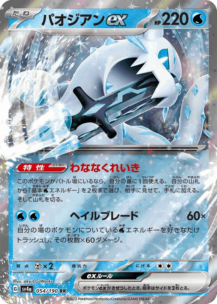 Chien-Pao ex #54 from Shiny Treasure ex - Double Rare - Illustrated by aky CG Works