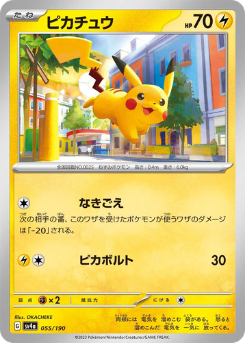Pikachu 55, Shiny Treasure ex