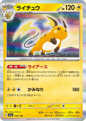 Raichu 56, Shiny Treasure ex
