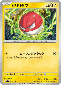 Voltorb 57, Shiny Treasure ex