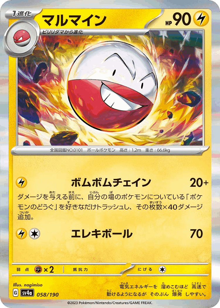 Electrode #58 from Shiny Treasure ex - Illustrated by nagimiso