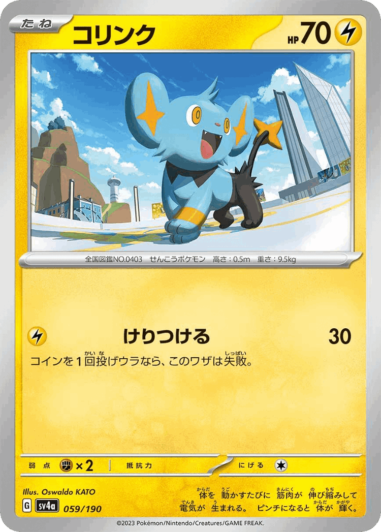 Shinx #59 from Shiny Treasure ex - Illustrated by Oswaldo KATO