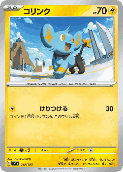 Shinx 59, Shiny Treasure ex