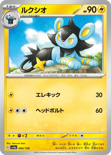Luxio 60, Shiny Treasure ex