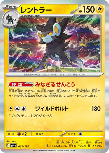 Luxray #61 from Shiny Treasure ex - Illustrated by aoki