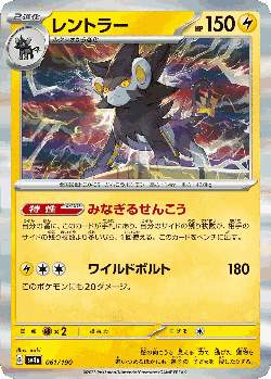 Luxray 61, Shiny Treasure ex