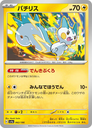 Pachirisu 62, Shiny Treasure ex