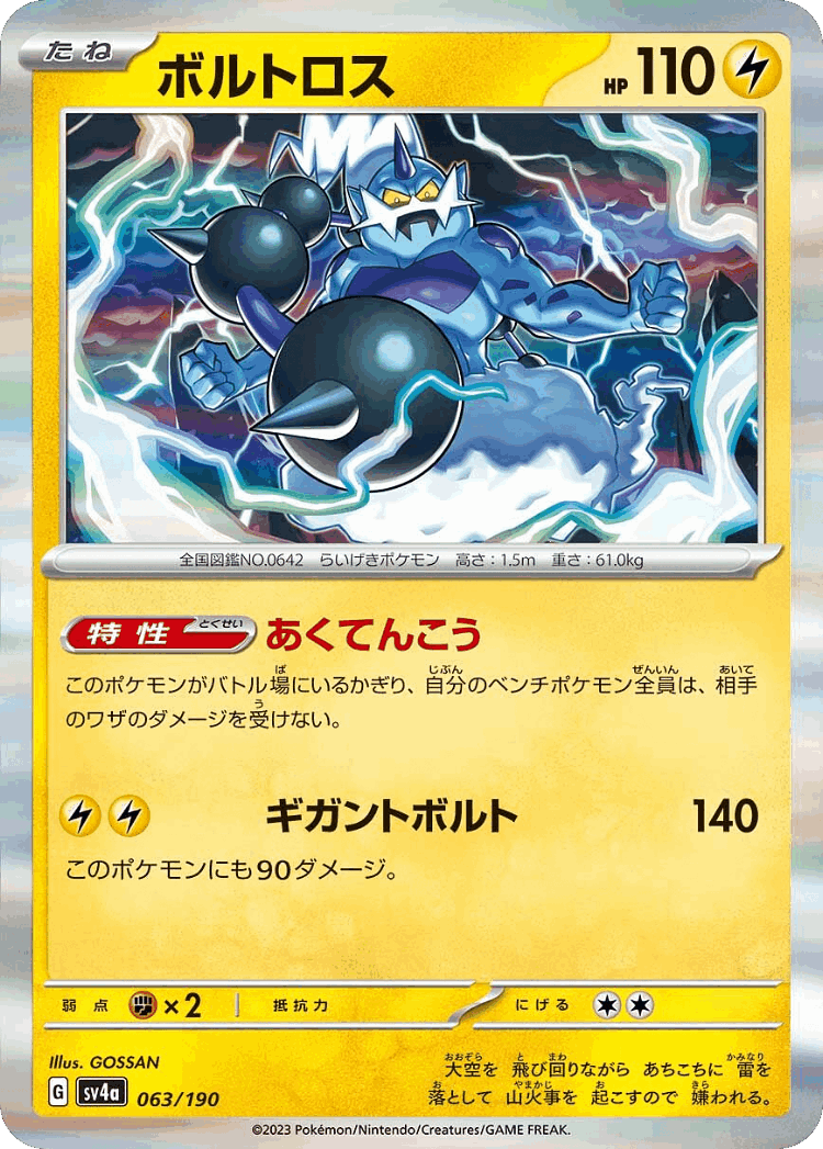 Thundurus #63 from Shiny Treasure ex - Illustrated by GOSSAN