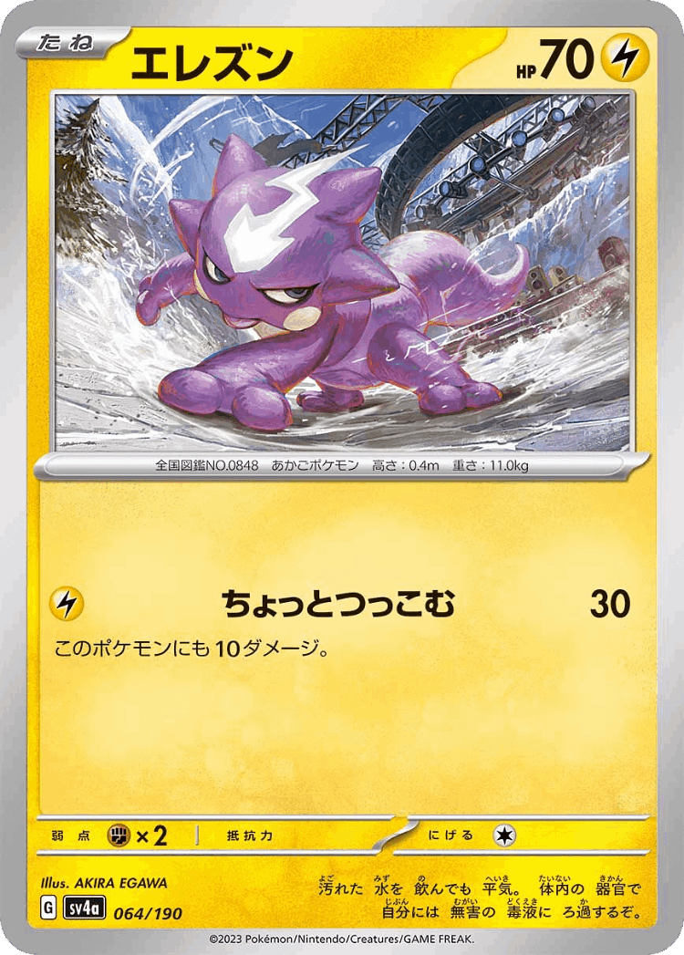 Toxel #64 from Shiny Treasure ex - Illustrated by AKIRA EGAWA