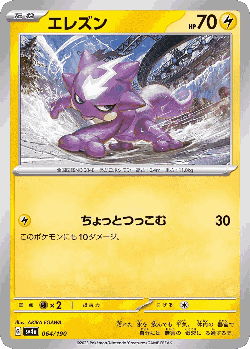 Toxel 64, Shiny Treasure ex