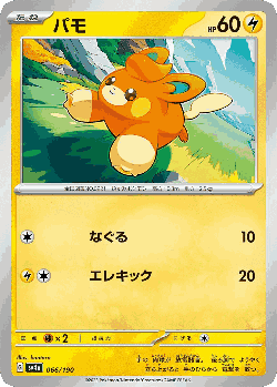 Pawmi 66, Shiny Treasure ex