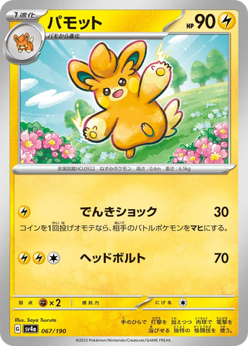 Pawmo 67, Shiny Treasure ex