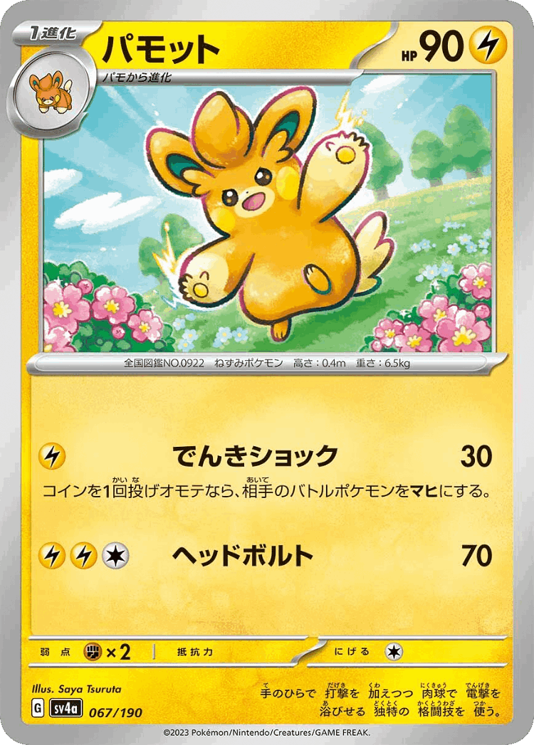 Pawmo #67 from Shiny Treasure ex - Illustrated by Saya Tsuruta