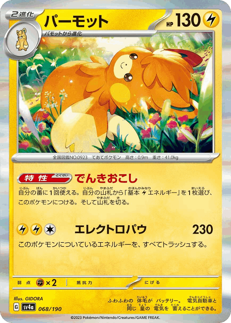 Pawmot #68 from Shiny Treasure ex - Illustrated by GIDORA