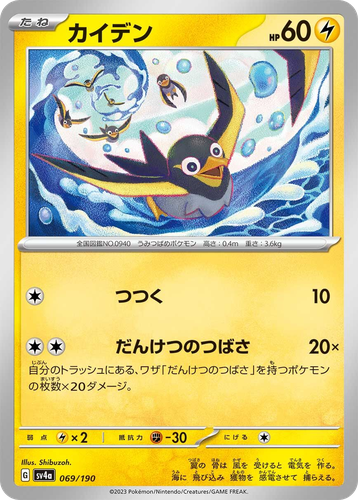 Wattrel 69, Shiny Treasure ex