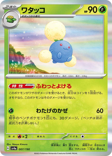 Jumpluff Pokémon TCG card art