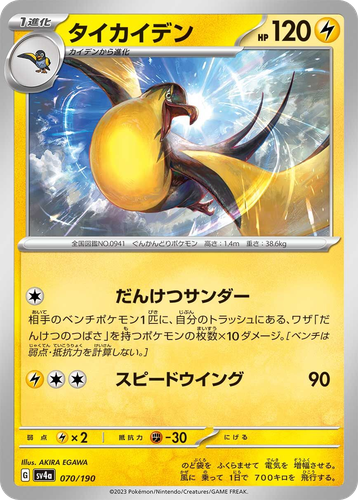 Kilowattrel 70, Shiny Treasure ex