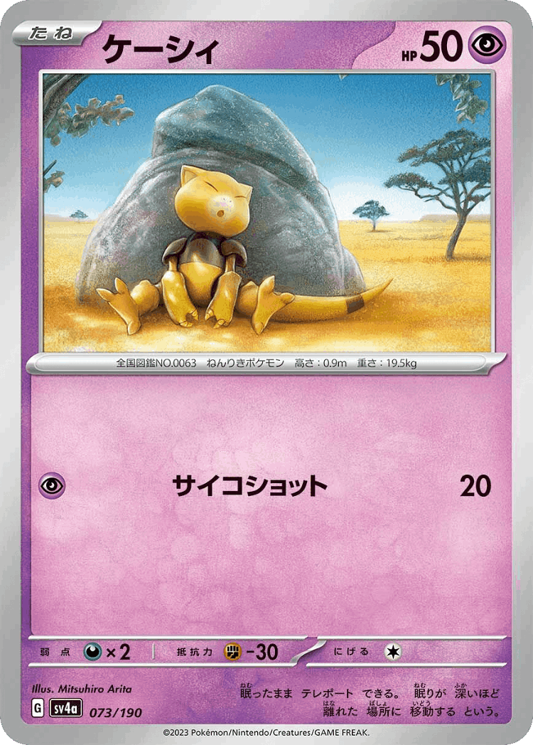 Abra #73 from Shiny Treasure ex - Illustrated by Mitsuhiro Arita