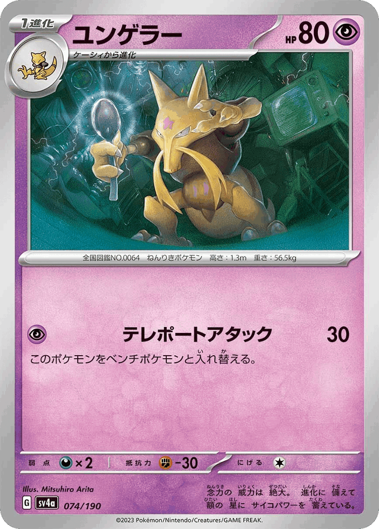 Kadabra #74 from Shiny Treasure ex - Illustrated by Mitsuhiro Arita