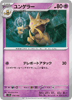 Kadabra 74, Shiny Treasure ex